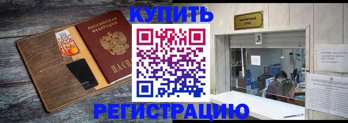 временная регистрация гарантия в Покачах