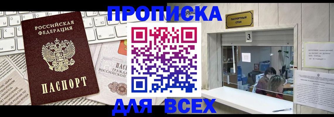 прописка для военкомата в Покачах