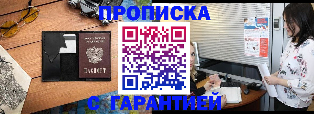прописка ребенка в Покачах